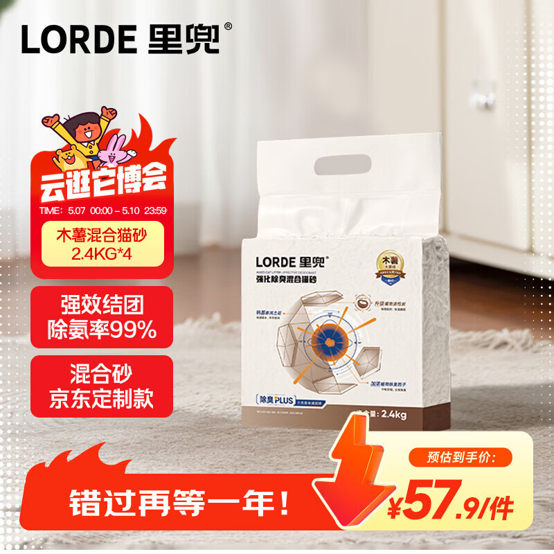 lorde里兜猫砂木薯混合猫砂豆腐钠基膨润土除臭黑核升级款2.4kg×4袋