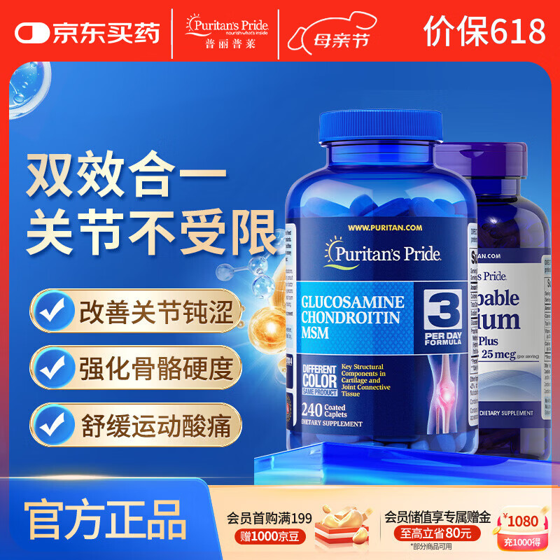 普丽普莱双倍氨糖软骨素240片+液体钙200粒中老年抗炎护关节补钙美国进口