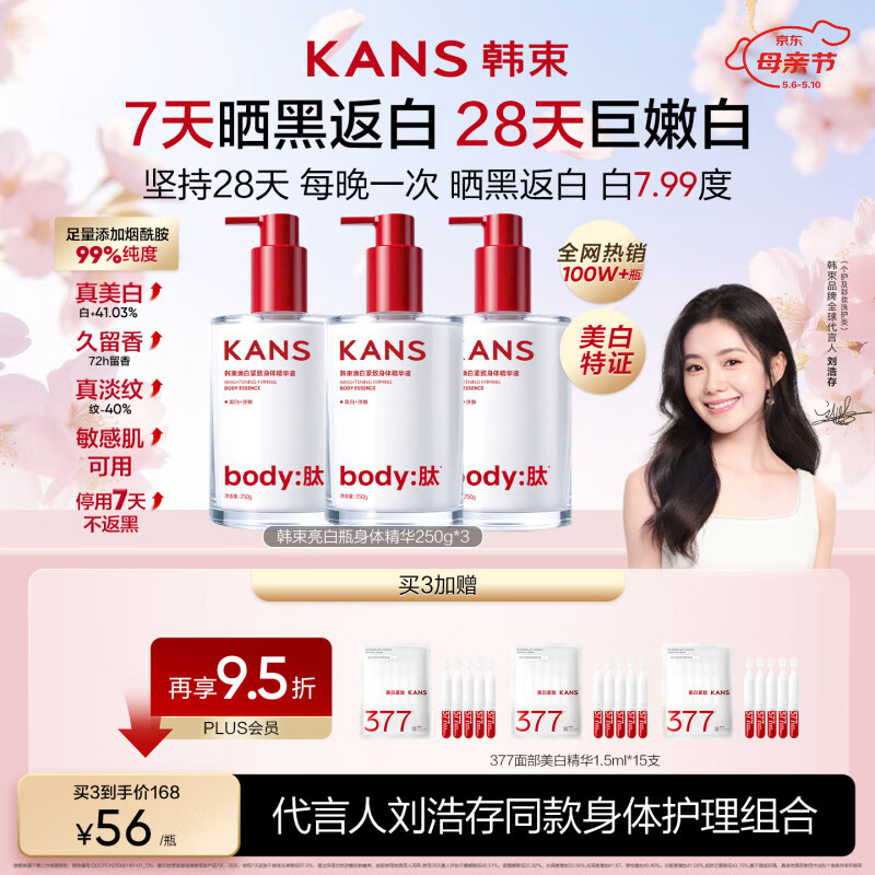 韩束亮白瓶美白身体乳保湿补水滋润持久留香烟酰胺润肤乳250g护手滋润