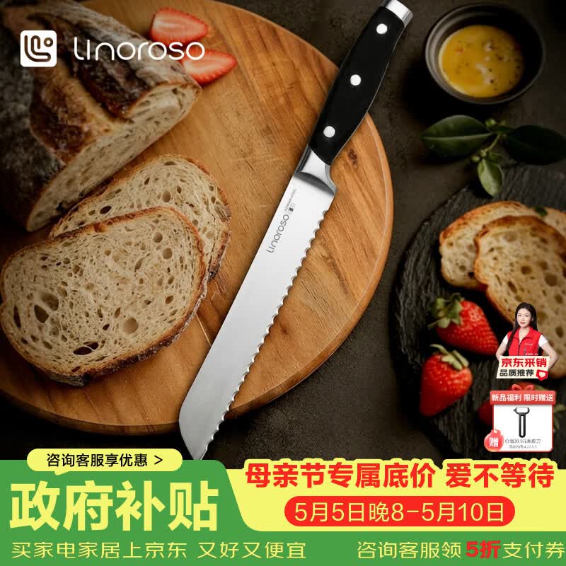LINOROSO德国进口钢材锯齿切吐司恰巴塔贝果法棍专用切片刀 面包刀
