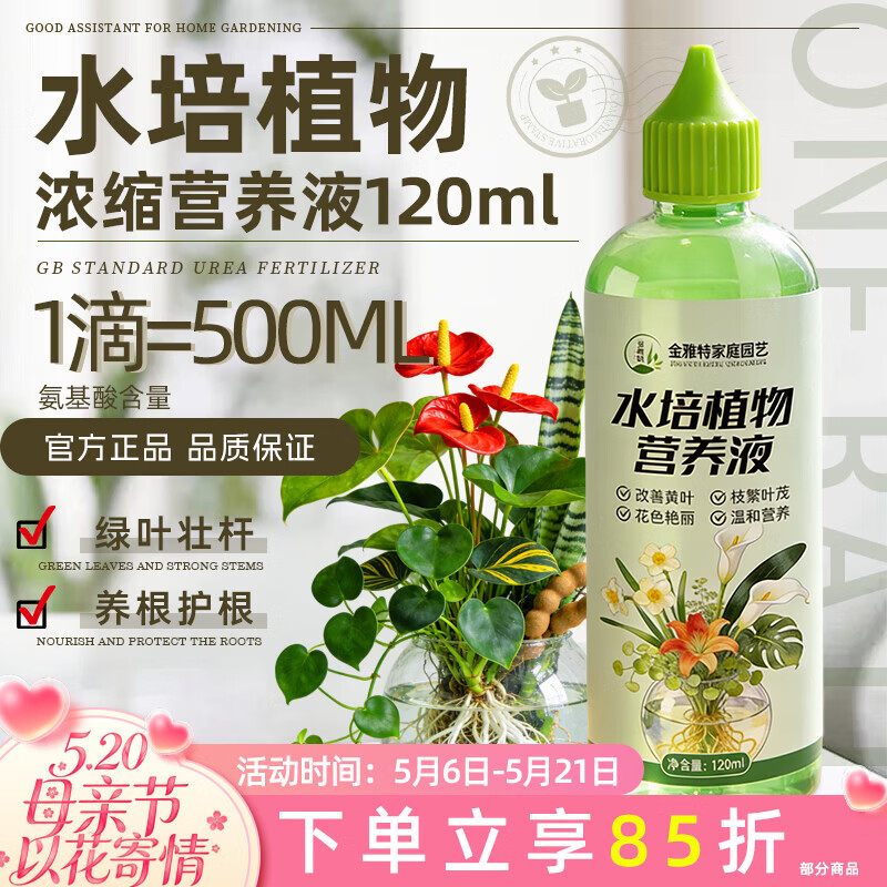金雅特通用营养液120ml到手7.9元包邮