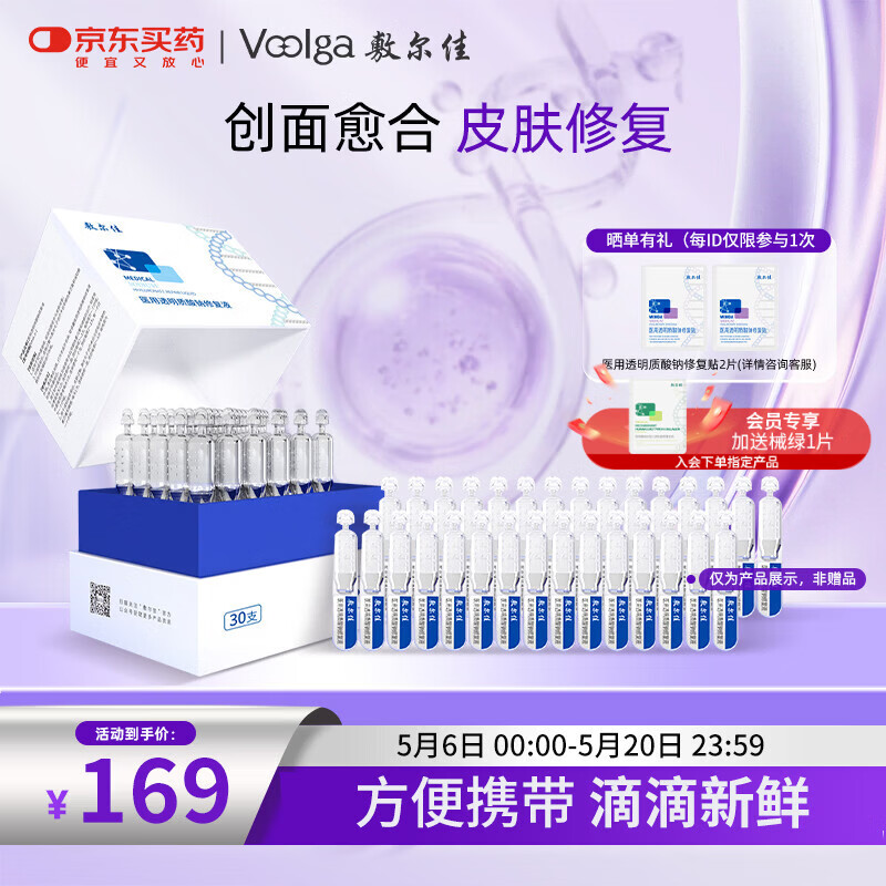 敷尔佳械字号白膜次抛1盒医用透明质酸钠修复液30支换季敏感皮肤修复