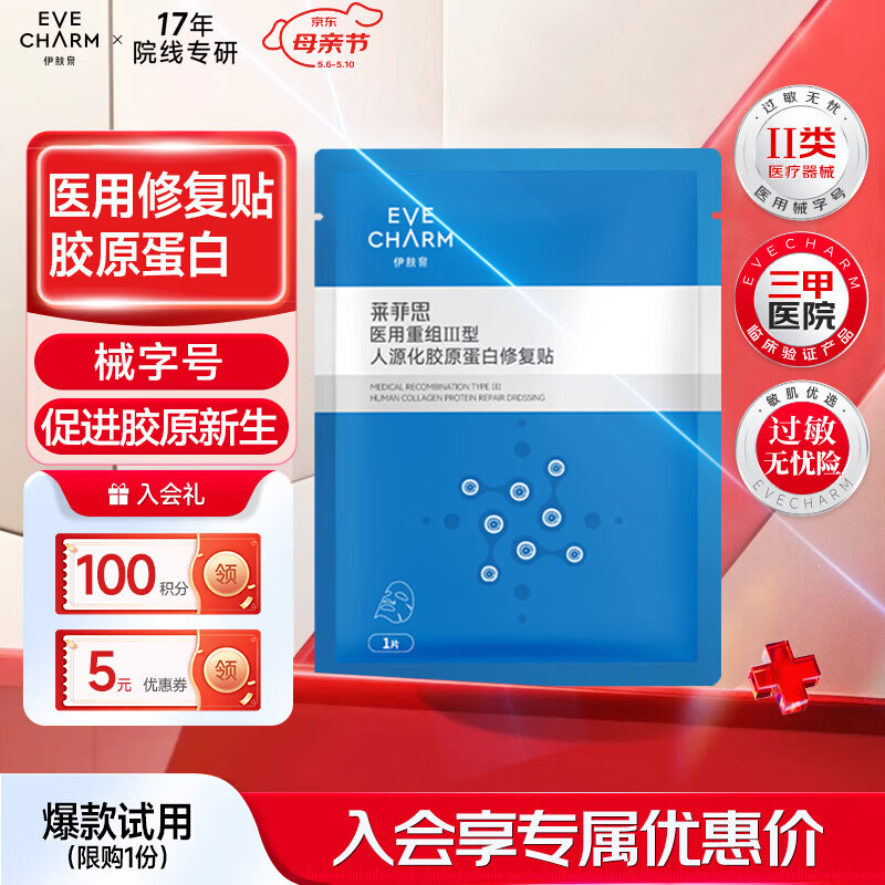 伊肤泉（EVE CHARM）医用重组Ⅲ型人源化胶原蛋白面膜促愈合1片MC-W-S-0(21cmx24cm)