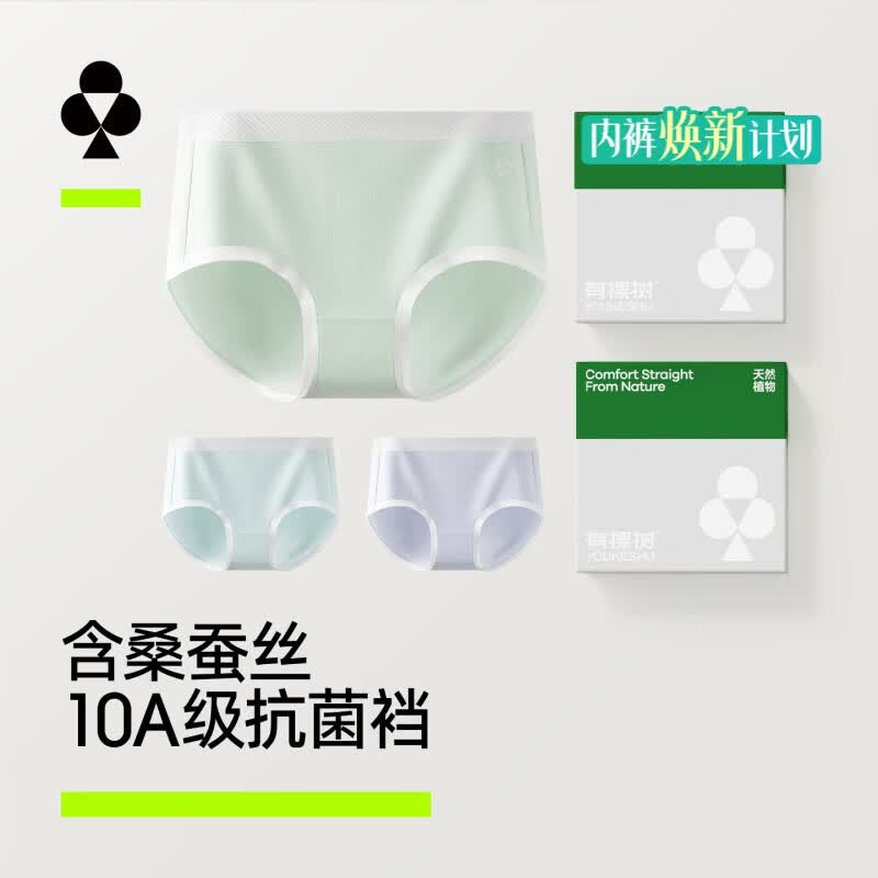有棵树女士内裤女纯棉10A抗菌桑蚕丝裆无痕柔软透气防夹臀女式三角短裤