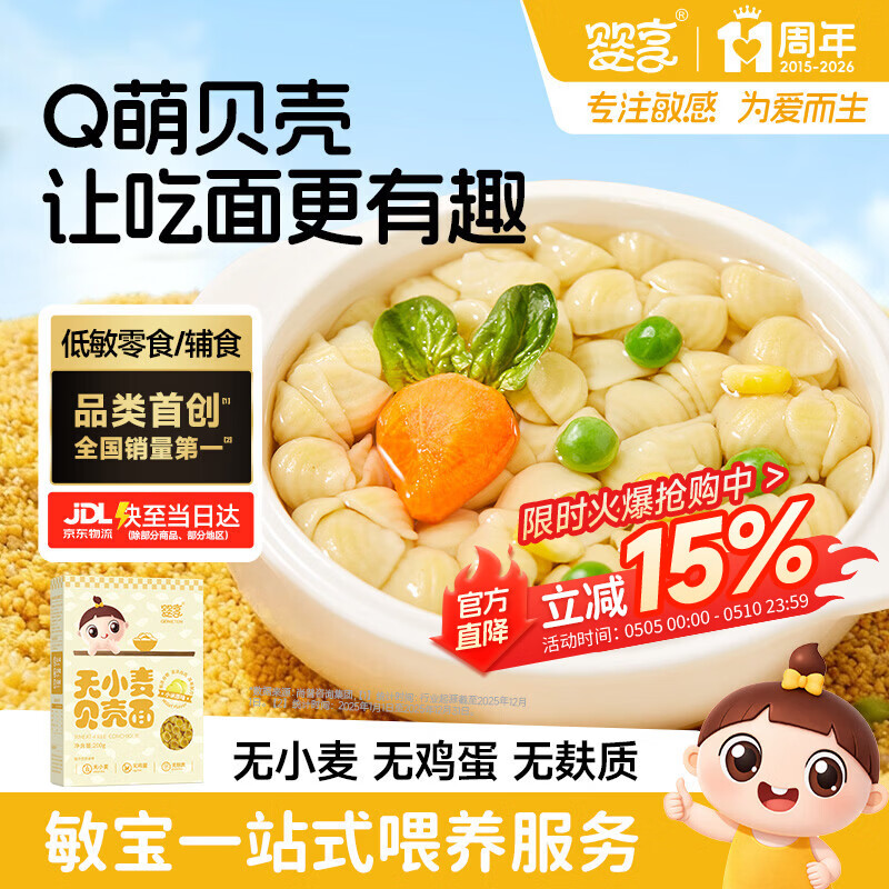 婴享无小麦无麸质儿童贝壳面造型面含婴儿宝宝辅食谱 小米原味200g