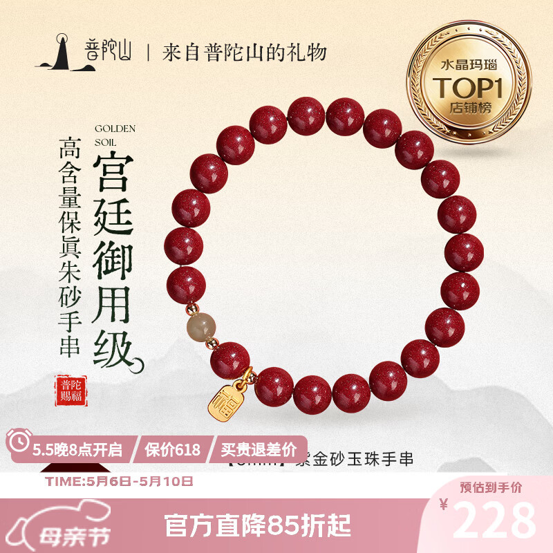 普陀山高含量朱砂手串蜜蜡珠五行手链紫金砂手链送男女纪念日礼物