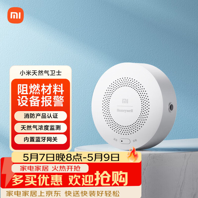 小米（MI）智能天然气卫士 远程报警  天然气报警器
