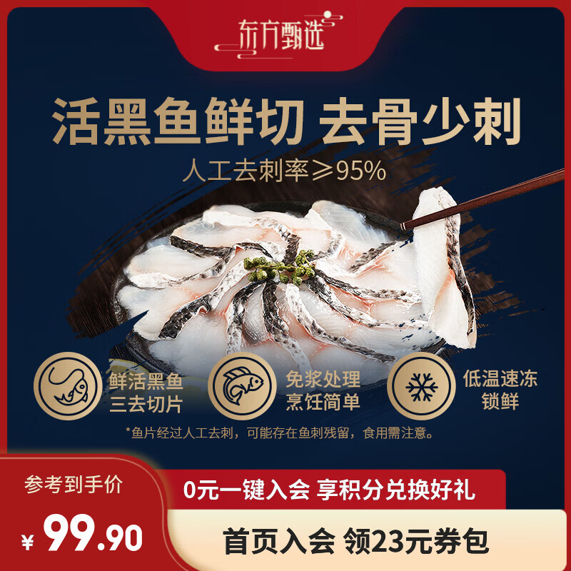 东方甄选免浆黑鱼片冷冻淡水鱼肉水产半成品生鲜火锅食材水煮鱼酸菜鱼 【5袋装】免浆黑鱼片 250g /袋