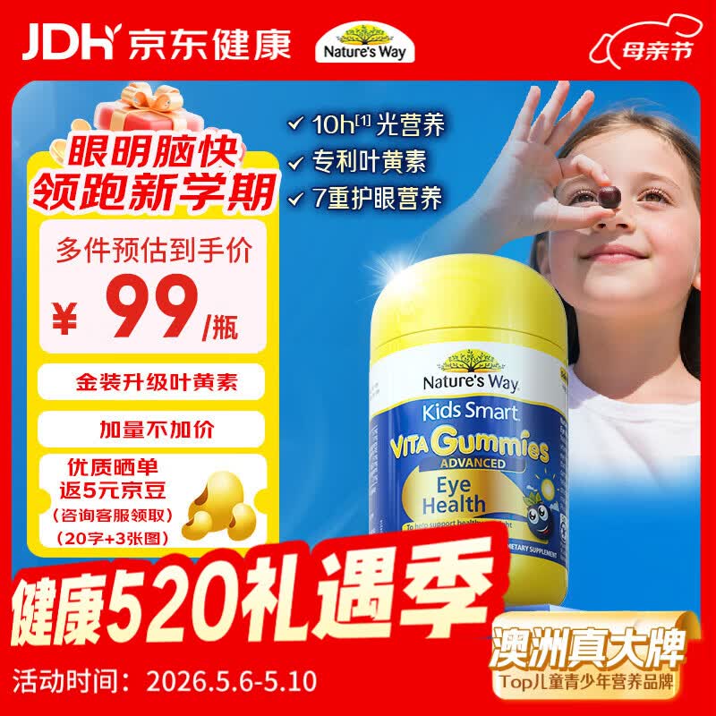 佳思敏（Nature's Way）金装叶黄素-升级款儿童护眼叶黄素儿童 维D维A维E花青素复合配方