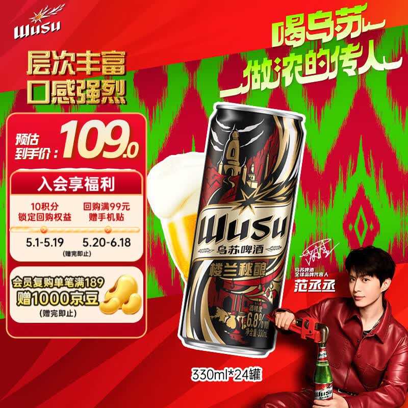 乌苏啤酒（wusu）京东自营楼兰秘酿330ml*24罐/箱整箱装精酿踏青出游