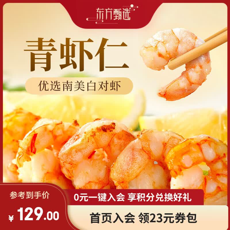 东方甄选冷冻青虾仁去虾线厄瓜多尔南美白虾原料生鲜水产独立包装速冻送礼 【51-60】中号1袋装 1kg(净重)  （100g*10小包）