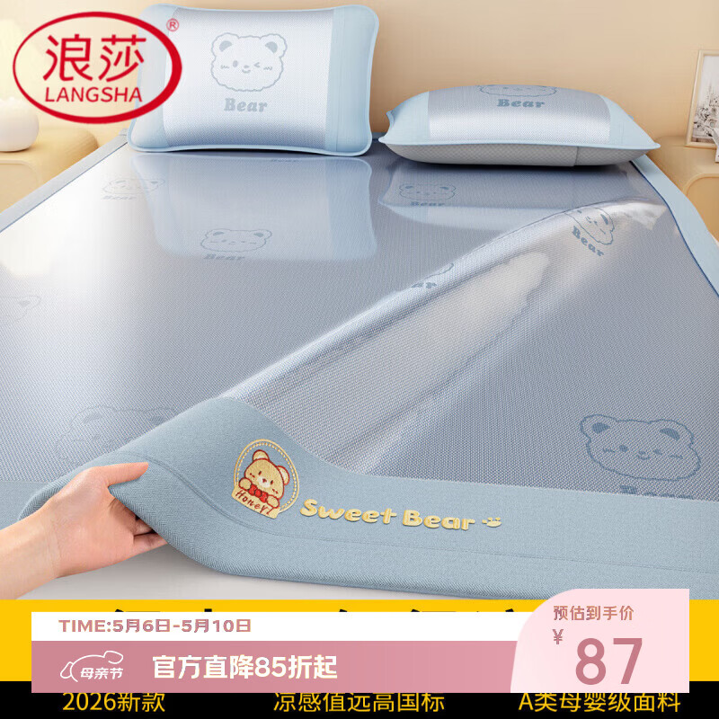 浪莎（LangSha）夏天冰丝凉席藤席夏季凉感空调软席子1.5米x2米学生宿舍单人0.9m 快乐熊-天空蓝-床席款 150cm*200cm 凉席【送同款枕套2只】
