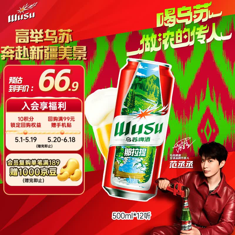 乌苏啤酒（wusu）京东自营大红乌苏风景罐婚宴500ml*12罐整箱装踏青出游