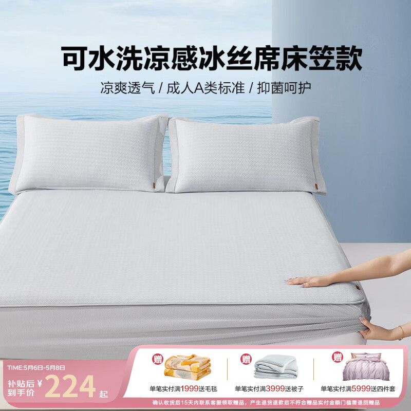 博洋（BEYOND）博洋家纺夏季凉感席二三件套家用单双人可水洗空调席冰丝夏软凉席 凉感席三件套—森屿灰（床笠款）（A类+抑菌） 150*200cm