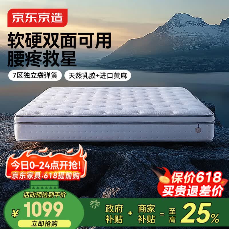 京东京造撑腰经典款Ultra弹簧床垫软硬两用 乳胶+黄麻7区独袋弹簧1.8x2米