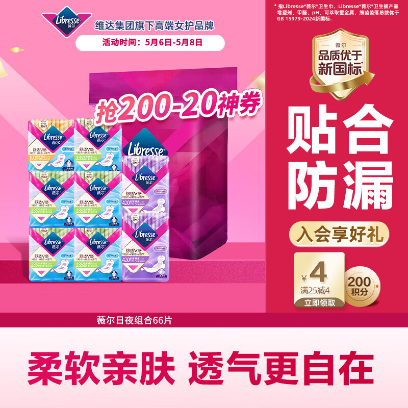 薇尔V感超薄贴合透气防漏日夜组合装66片卫生巾京东自营姨妈巾
