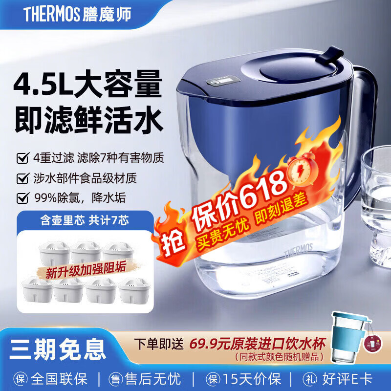 膳魔师 净水壶 滤水壶 过滤水壶 家用过滤器 净水器  4.5L大容量 自来水过滤器 滤水器 过滤壶 1壶7芯装  深海蓝1壶7芯