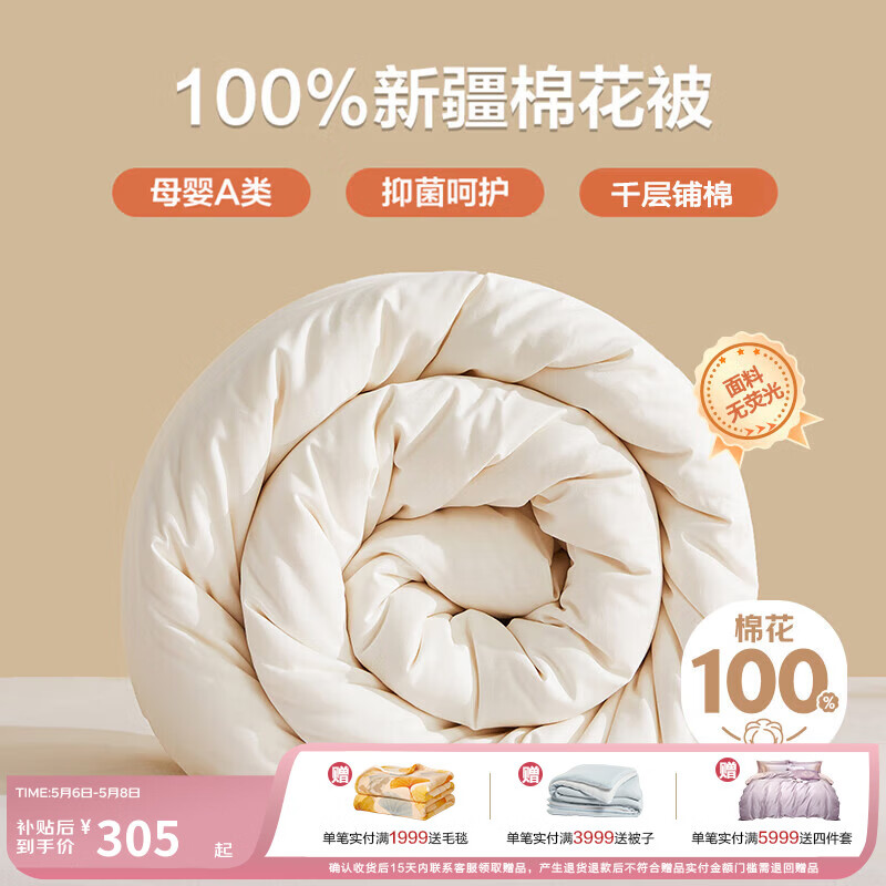 博洋家纺 母婴A类抑菌 100%新疆棉花被子 春秋被芯 约5.4斤220*240cm
