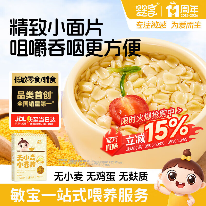 婴享无小麦麸质儿童面片面叶碎碎蝴蝶面含婴儿宝宝辅食谱小米原味200g