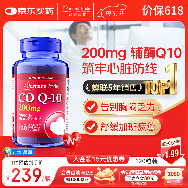 普丽普莱辅酶q10 软胶囊保护心源心脏心脑血管加班熬夜200mg120粒美国进口