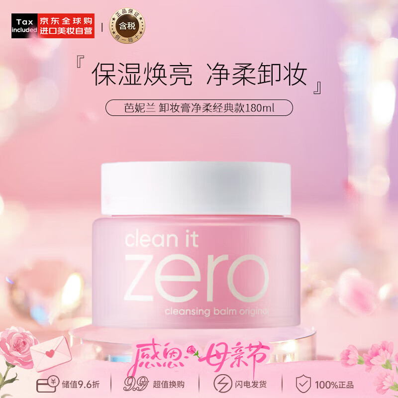 芭妮兰Zero卸妆膏 小粉罐经典款180ml温和深层清洁生日礼物送女友
