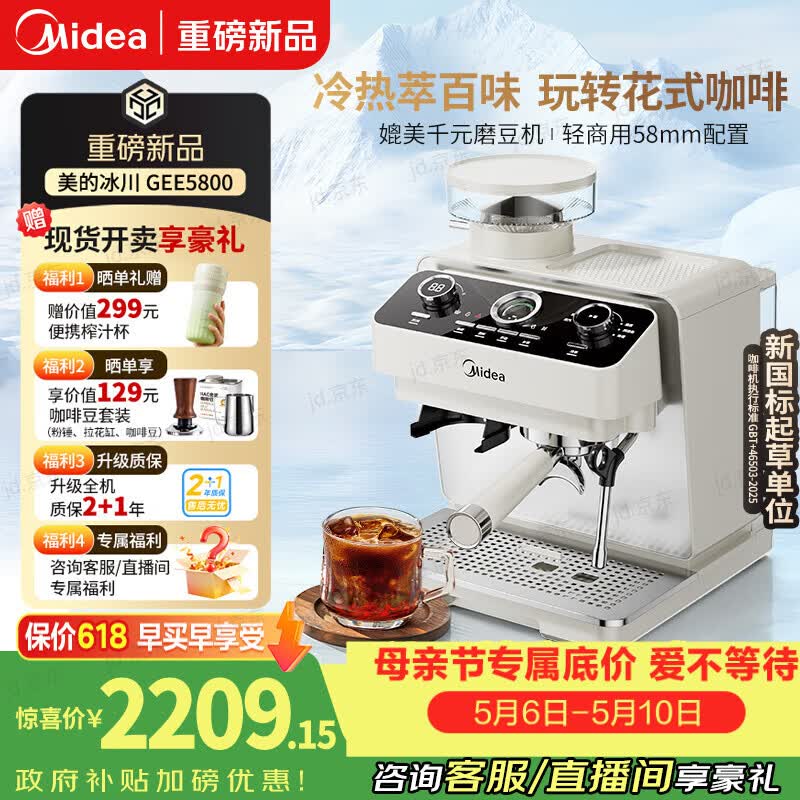 美的（Midea）【重磅新品】冰川 半自动咖啡机冷热双萃全自动研磨一体机家用磨豆机意式浓缩可视压力 MA-GEE5800