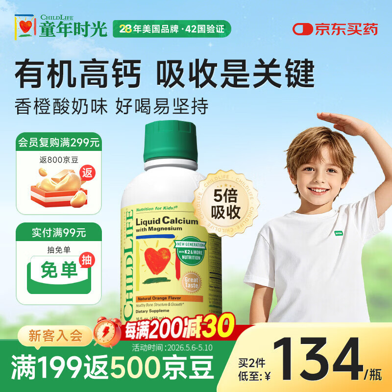 童年时光ChildLife钙镁锌液体钙婴幼儿童补钙柠檬酸乳钙D3【473ml/瓶】