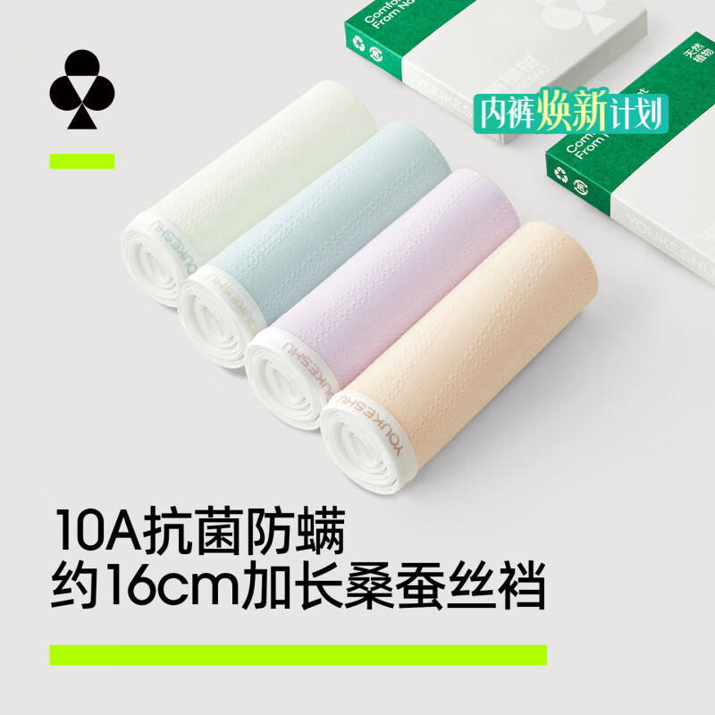 有棵树【10A抗菌防螨】A类婴儿棉内裤女肌理透气桑蚕丝加长裆无痕三角裤
