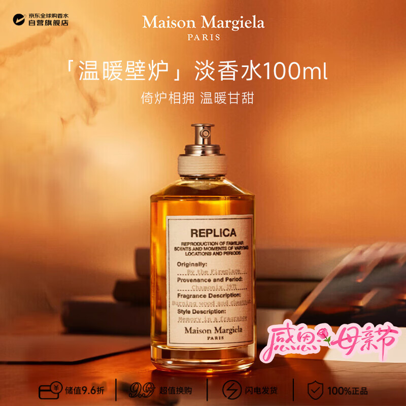 梅森马吉拉（MAISONMARGIELA）温暖壁炉淡香水100ml 木质香调生日母亲节礼物