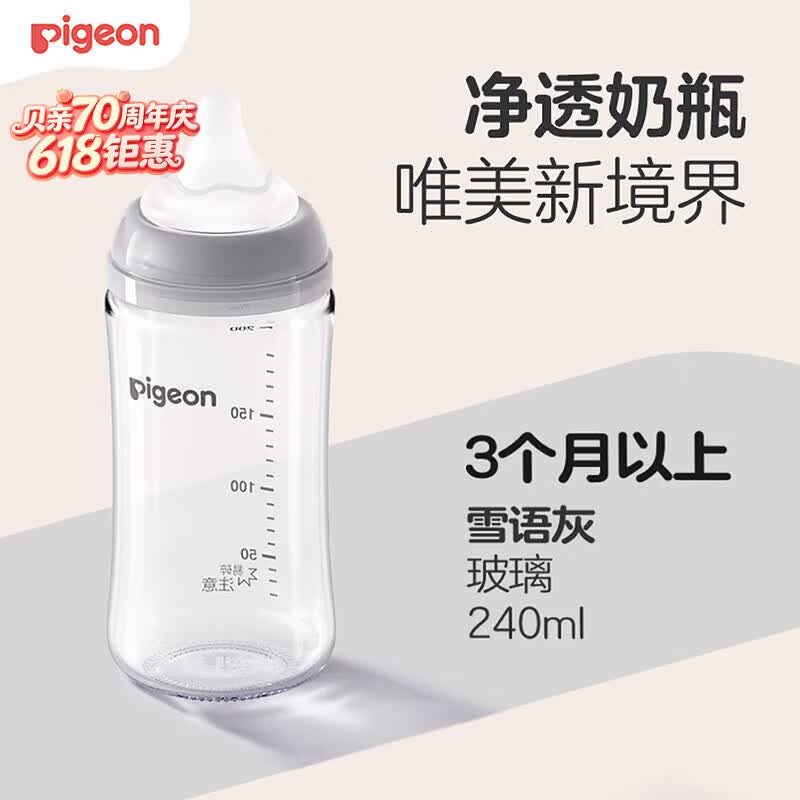 贝亲奶瓶自然实感第三代宽口径净澈系列玻璃奶瓶 新生婴儿奶瓶 【雪语灰】 240ml 配M号奶嘴 3个月以上