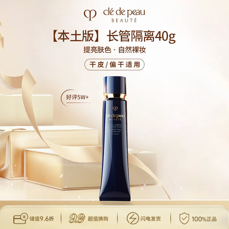 肌肤之钥（CPB）CPB明星长管隔离40g 持妆妆前乳防晒 本土版生日礼物送女友