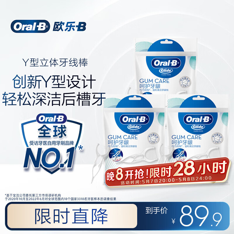 欧乐B后牙清洁Y型牙线棒便携牙线棒牙签细滑线30支*3新老包装混发