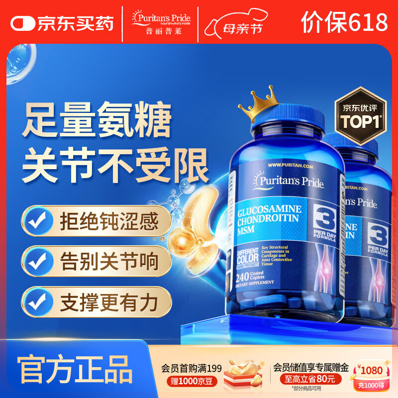 普丽普莱双倍氨糖软骨素舒缓膝关节疼痛抗炎养护骨骼健康240粒*2美国进口