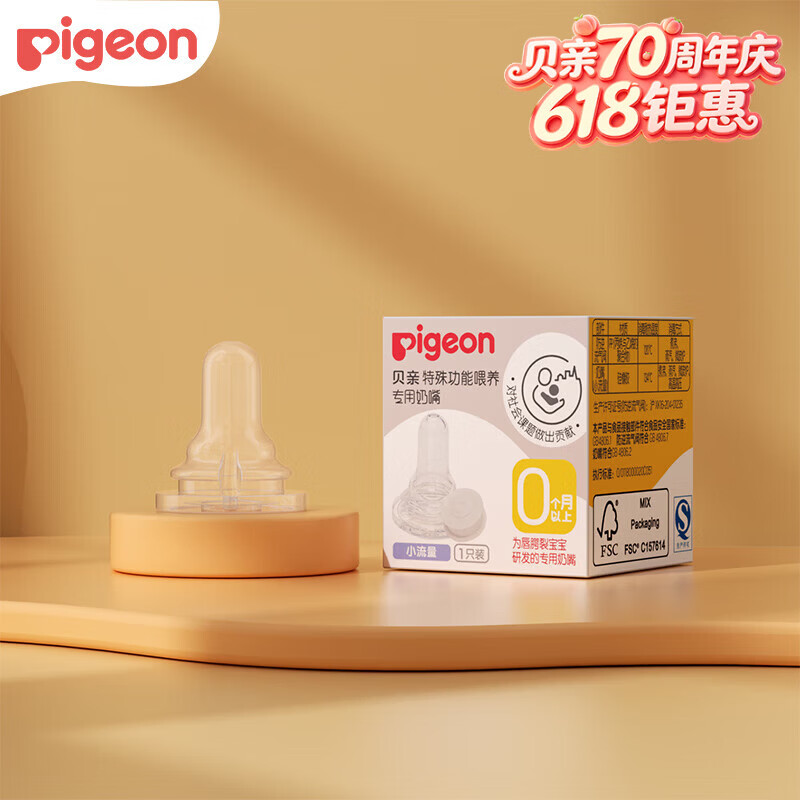 贝亲唇腭裂特殊功能喂养专用新生婴儿宝宝奶瓶奶嘴 特殊功能专用奶嘴（小流量）