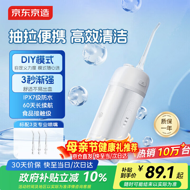 京东京造便携式冲牙器便携【配3喷嘴】抽拉洗牙器水牙线洁牙器牙齿冲洗器预防牙结石生日母亲节礼物送朋友