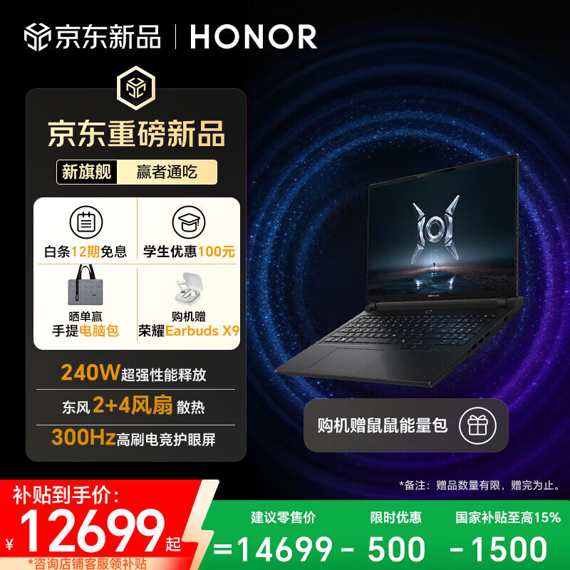 Honor/��ҫ H9 16Ӣ�� Ultra 9 290HX Plus RTX 5070 300Hz �ʼǱ����� 16G 1T ��ɫ 12699Ԫ