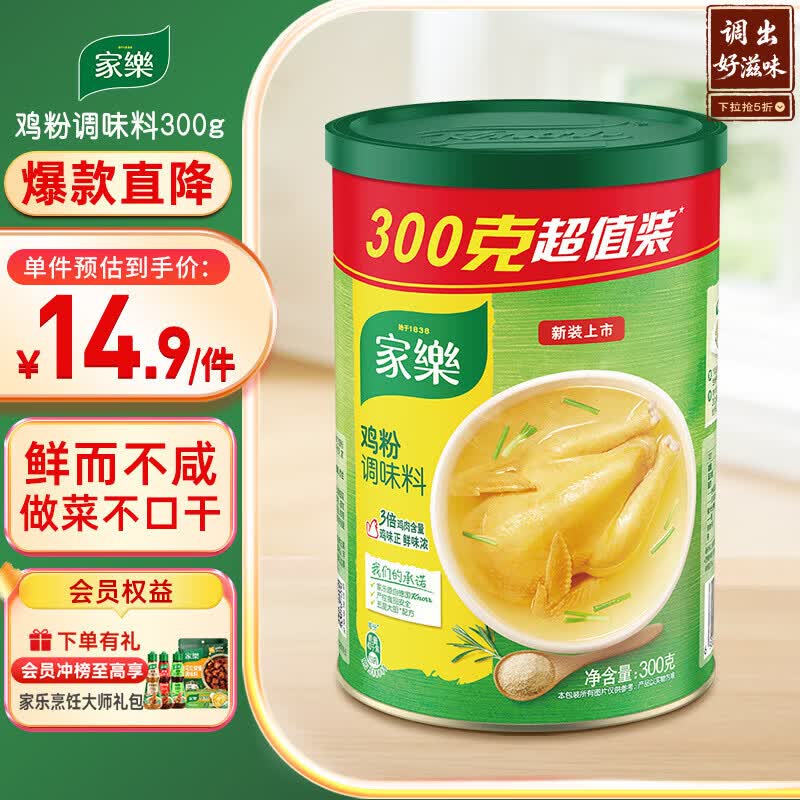 家乐鸡粉系列 鸡粉调味料300g 家用替代味精炒菜煮面煲汤鸡汤火锅提鲜