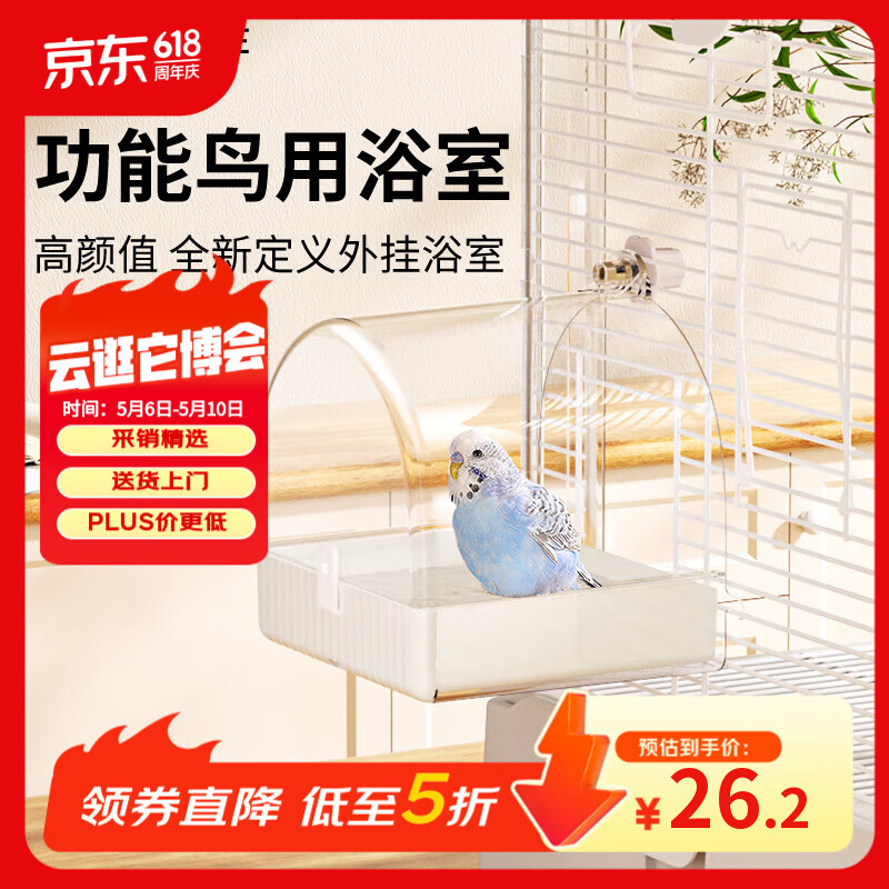 布卡星（BUCATSTATE）星怡浴室鹦鹉洗澡盆虎皮玄凤八哥玩具浴盆鸟笼配件用品透明色