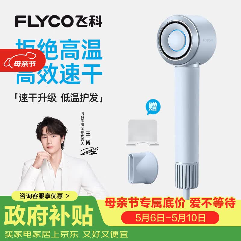 飞科（FLYCO）【王一博推荐】高速电吹风机 母亲节礼物 家用便携出行必备速干负离子护发吹风筒 FH6371星空灰