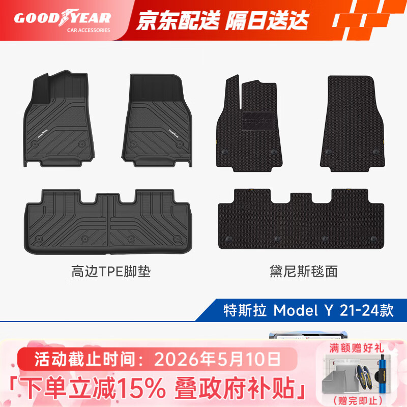 固特异（Goodyear）tpe汽车脚垫适用于特斯拉ModelY配件高边环保防水tpe脚垫黛尼斯毯