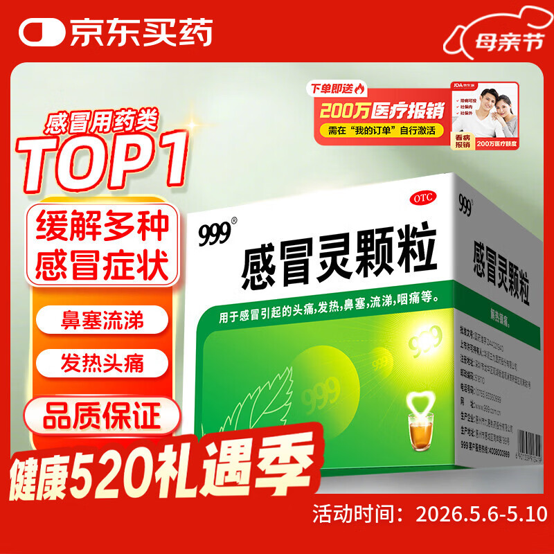 999 三九感冒灵颗粒 10g*9袋解热镇痛用于感冒引起的头痛发热鼻塞流涕咽痛,缓解感冒症状