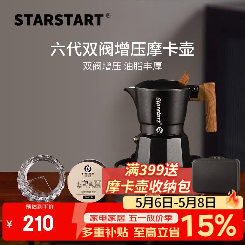 STAR-START双阀摩卡壶套装家用第六代增压小型煮咖啡壶意式浓缩萃取咖啡机 黑色摩卡壶 双阀 【4件套】电热炉