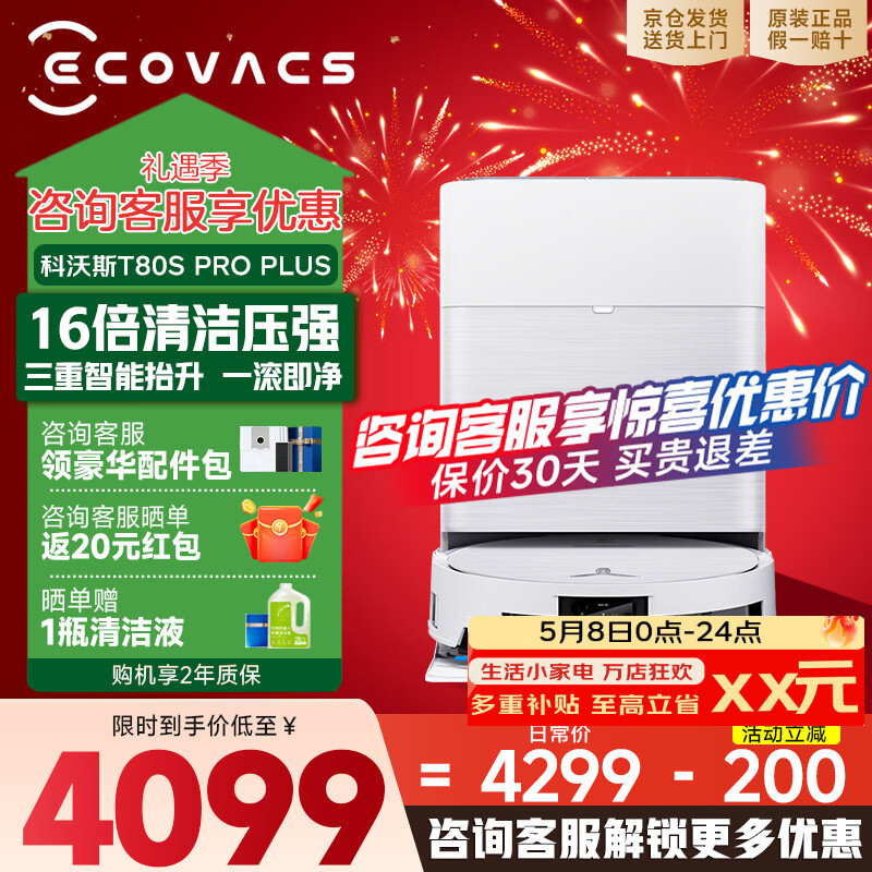 ����˹ T80S Pro Plus ɨ�ػ����� ˮ��� 3083.76Ԫ