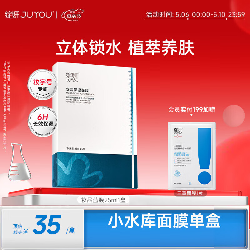 绽妍安润保湿面膜5片敏感肌玻尿酸免洗小水库补水修护面膜母亲节礼物