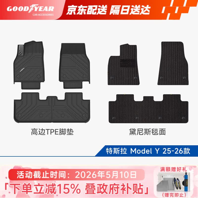 固特异（Goodyear）tpe汽车脚垫适用于特斯拉焕新ModelY配件高边TPE脚垫黛尼斯毯