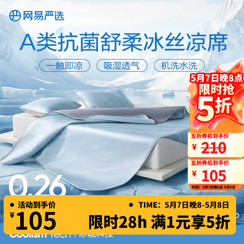 网易严选冰丝席A类卧室宿舍果冻席凉席抗菌防滑可折叠可水机洗 【A类抗菌可机洗冰丝席】床单款三件套*水波蓝 150cm*200cm