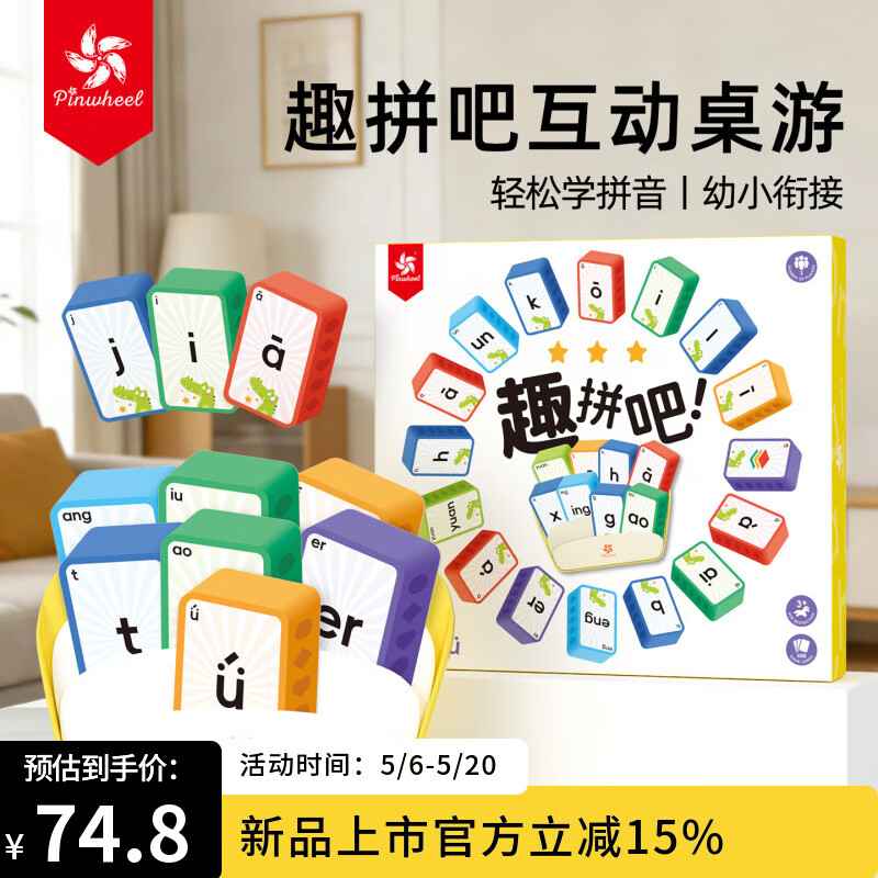 Pinwheel趣拼吧亲子互动儿童玩具早教启蒙幼小衔接拼音组词卡牌对战桌游 【3岁+】趣拼吧-88个拼音卡