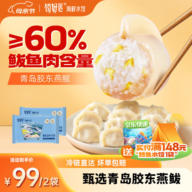 饺好运海胆水饺鲅鱼海参虾仁三鲜饺子蟹黄荠菜磷虾小龙虾早餐速冻食品 【买一送一】鲅鱼水饺300g*2袋