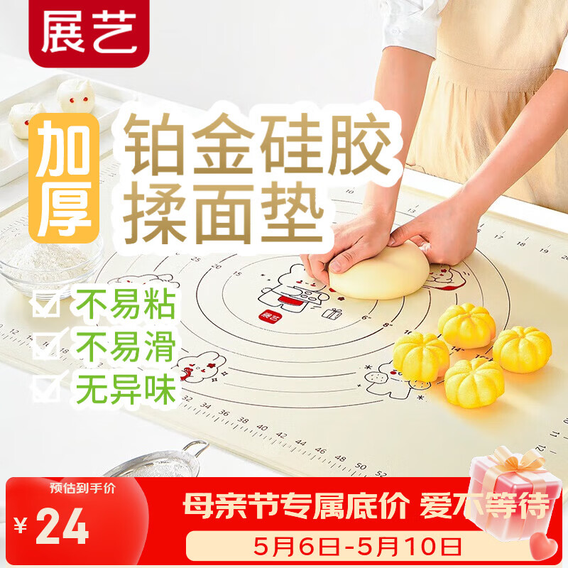 展艺 硅胶揉面垫70cm*50cm 食品级擀面垫和面板厨房烘焙防滑不粘案板