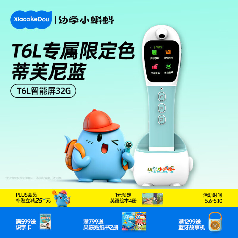 幼学小蝌蚪T6L点读笔幼儿早教机3-6岁儿童学习raz威廉海尼曼英语全科小达人 【新品推荐】T6L智能屏点读笔